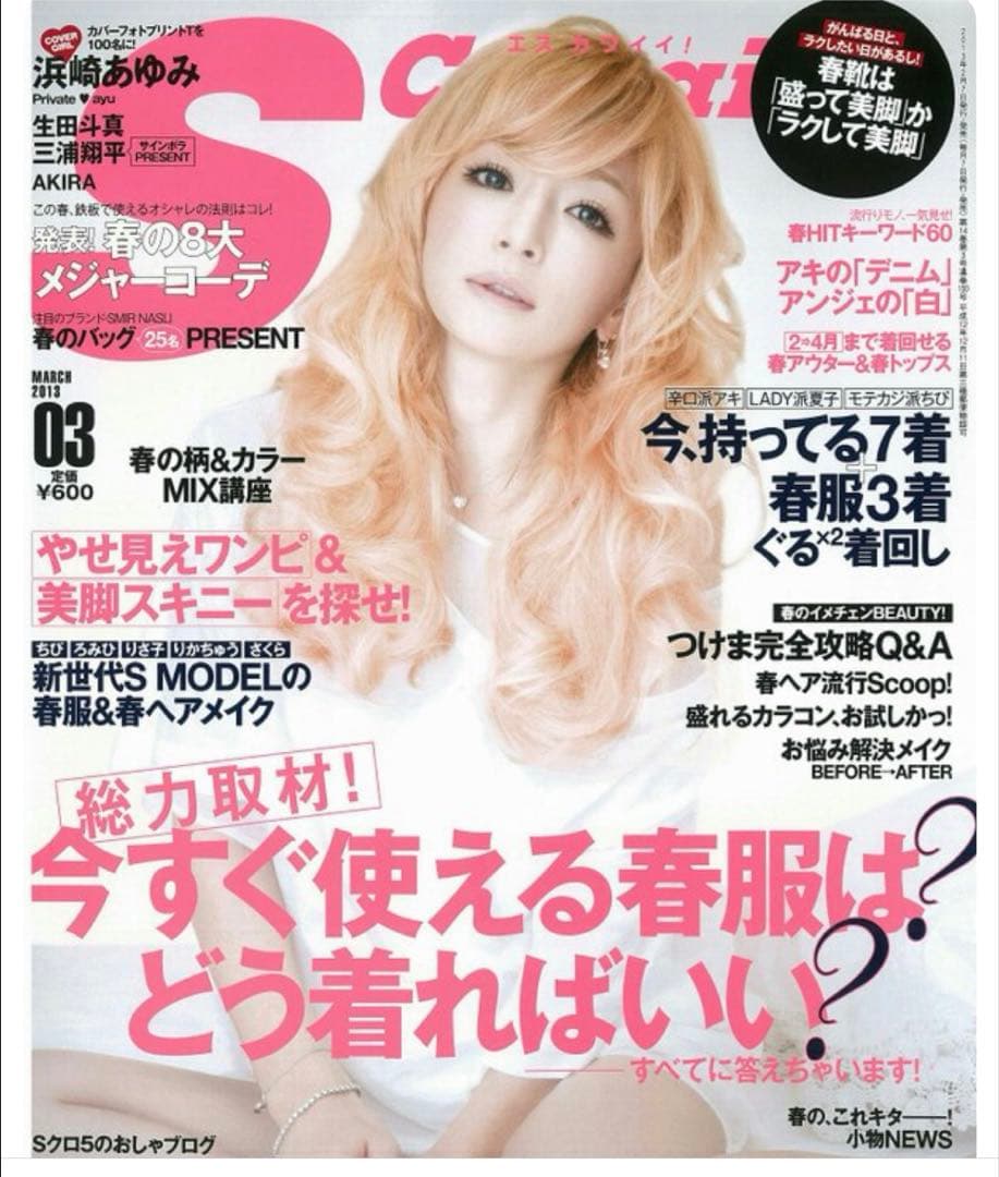 浜崎あゆみ Scawaii 4誌連動Tシャツ　当選品　希少 新品未開封