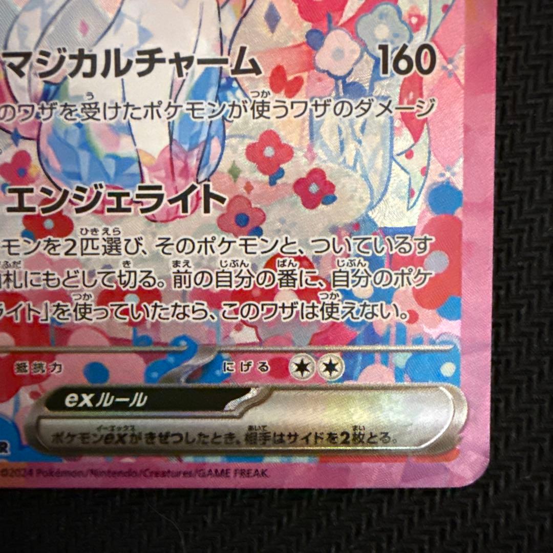 ポケモンカードゲーム　ニンフィアex SAR テラスタルフェスex